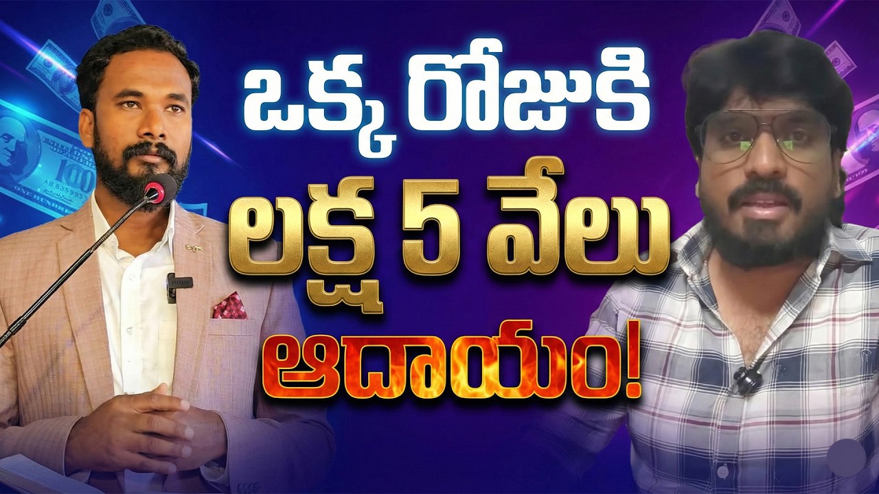 ఒక్క రోజుకి లక్ష 5 వేలు ఆదాయం! - Pastor JOHN PAUL #counter #bhanu #mekala #pastorjohnpaul