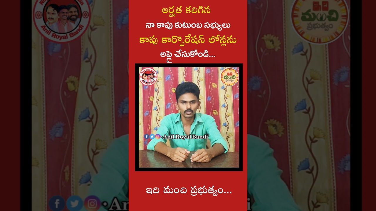 How to apply kapu corporation loans | #janasena #pawankalyan #royalsenamedia #anilroyalbandi
