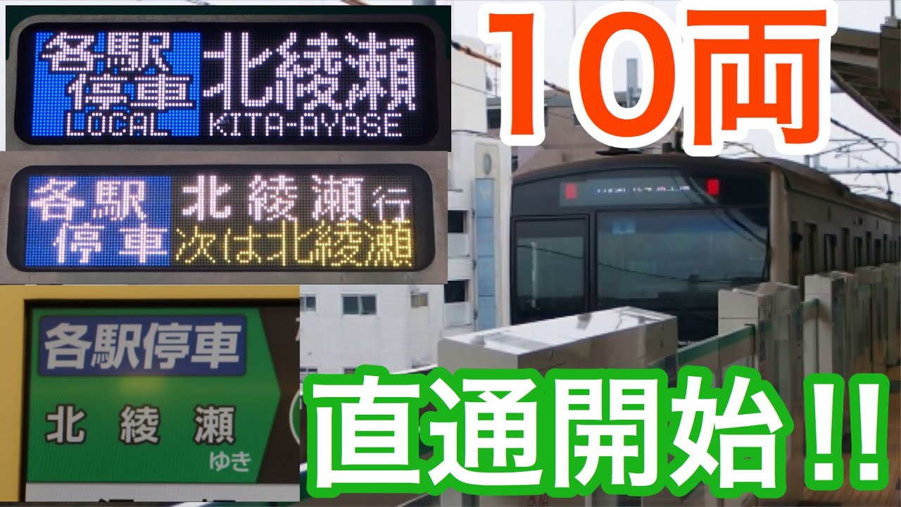 千代田線 ダイヤ改正!! 北綾瀬駅から10両編成運転開始 接近放送・LCD...