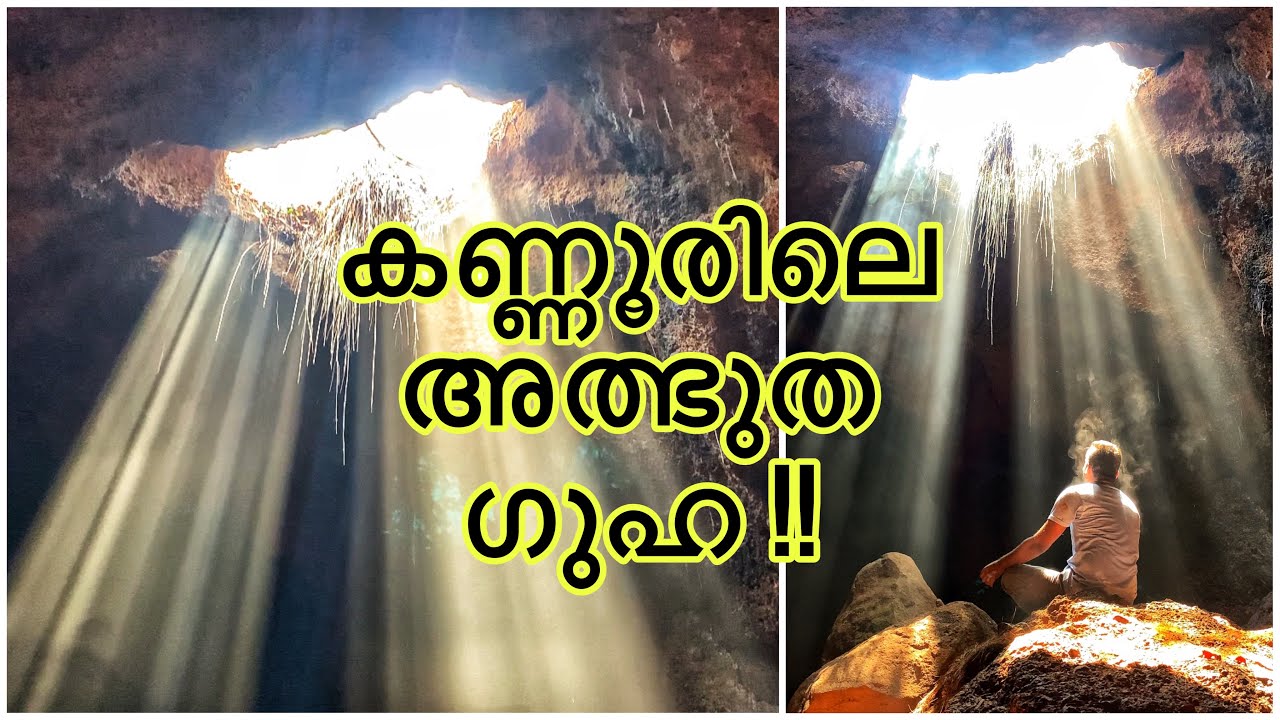KUNJIPARAMBA CAVE KANNUR 2023 | KUNNATHUR PADI | KANNADIKKAYAM
