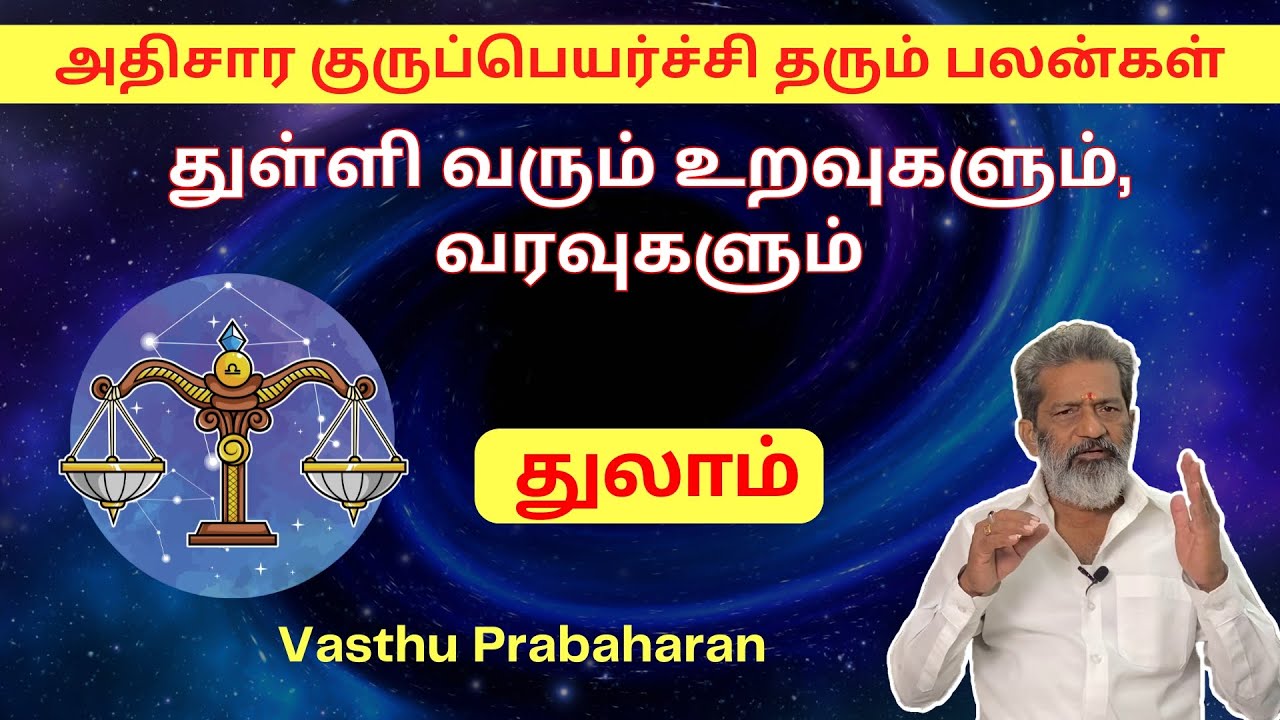 Relationships and income that are coming up | Libra | Thulam | Benefits of extraordinary Guru Pey...