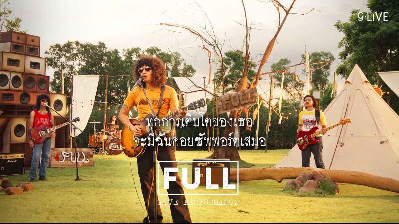 gLIVE | FULL - ทุกการเติบโตของเธอจะมีฉันคอยซัพพอร์ตเสมอ