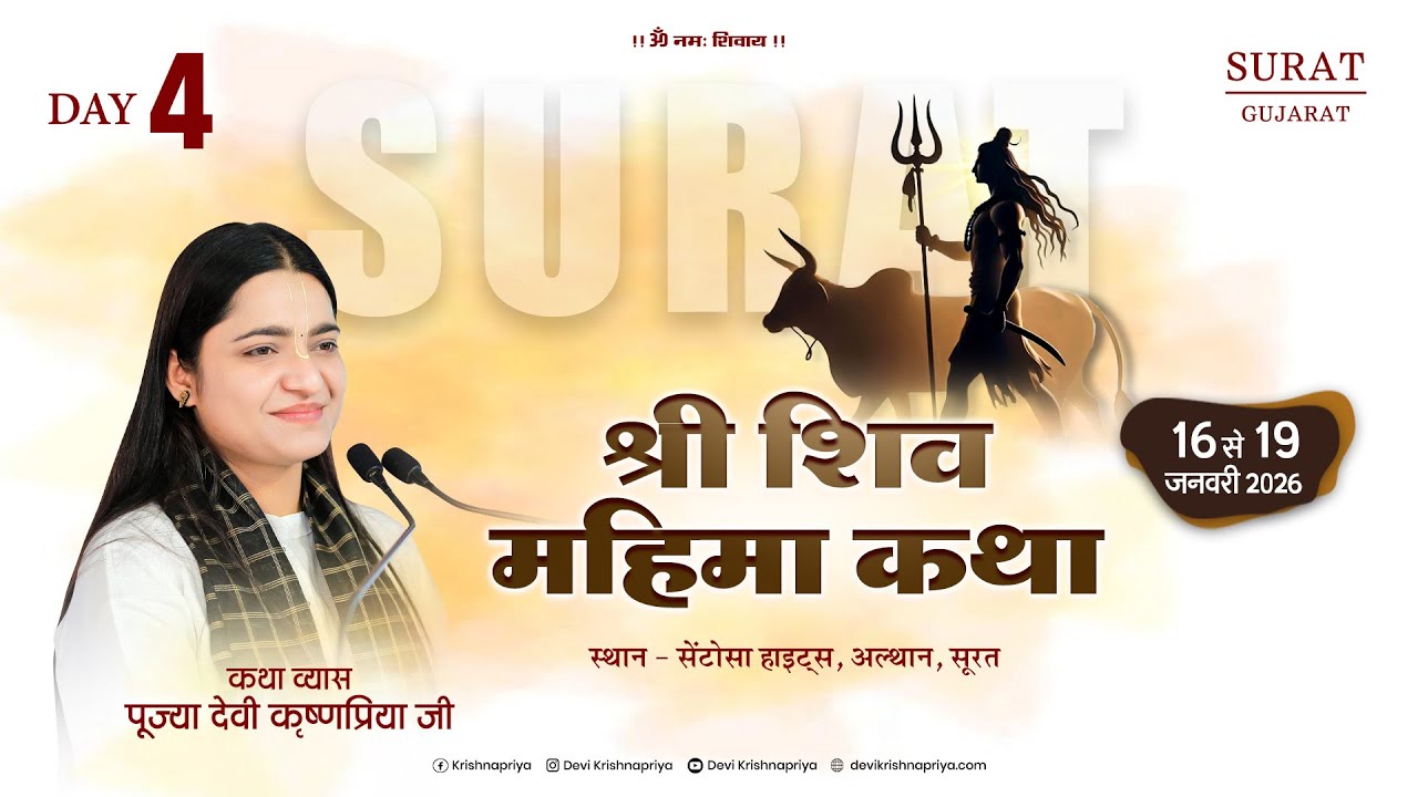 LIVE - Day 04 | Shri Shiv Mahima Katha | Devi Krishnapriya Ji | Surat (Gujarat)