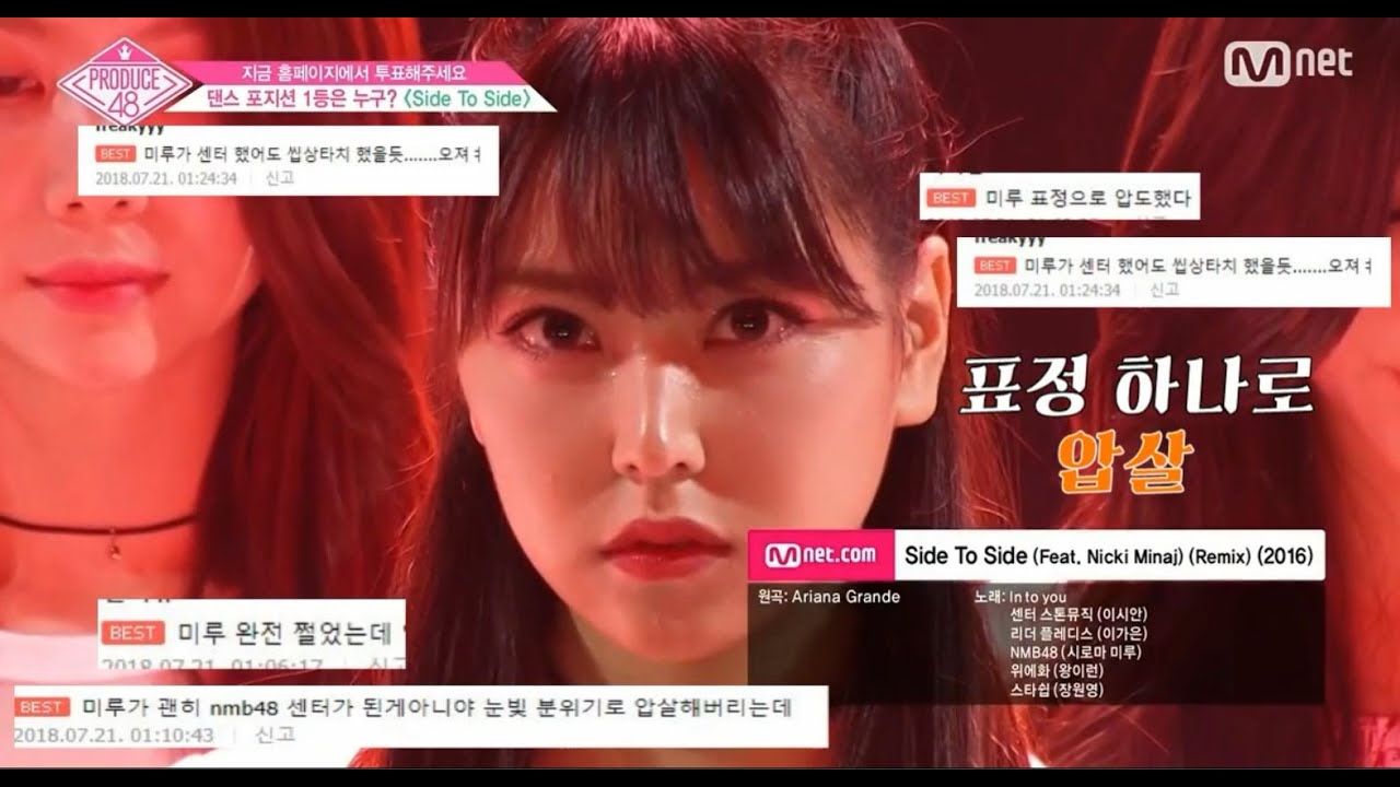 [시로마 미루/白間 美瑠] 프로듀스48 6~11화 cut 모음 /프듀
