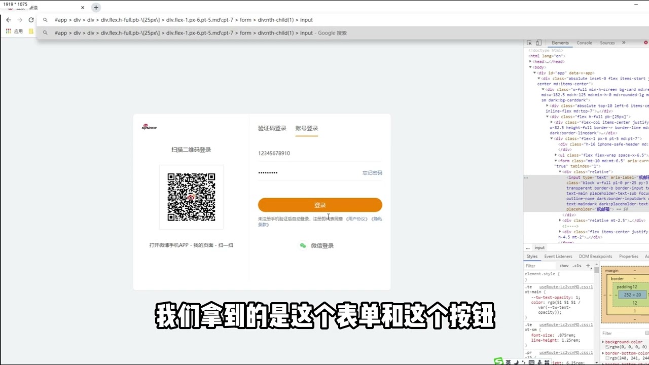 第十六节网页文字名称元素JS定位