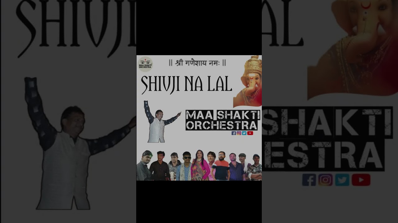 Shivji Na Lal || शिवजी ना लाल ||  || Ganpati Bappa Song 2025