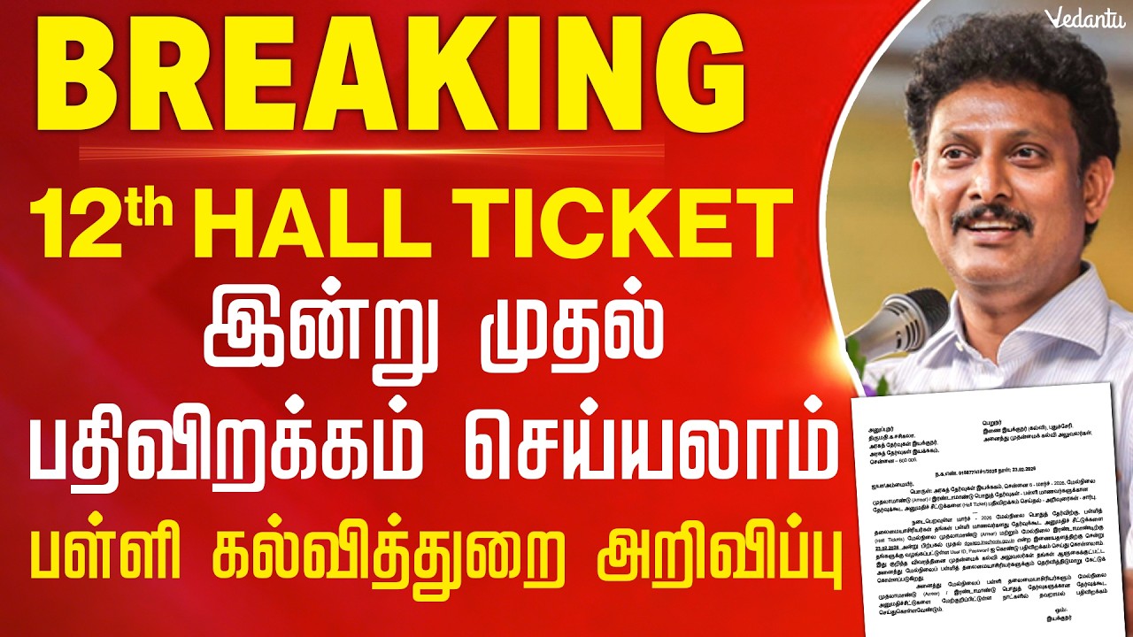 🔥 12th Public Exam Hall Ticket can be downloaded from today❗ #publicexam2026 #tnstateboard
