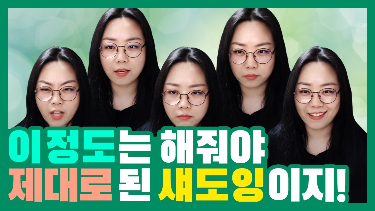 영어 쉐도잉 방법; 실제 쉐도잉 하는 영상 요청하셔서 (연기력 주의ㅋㅋ)