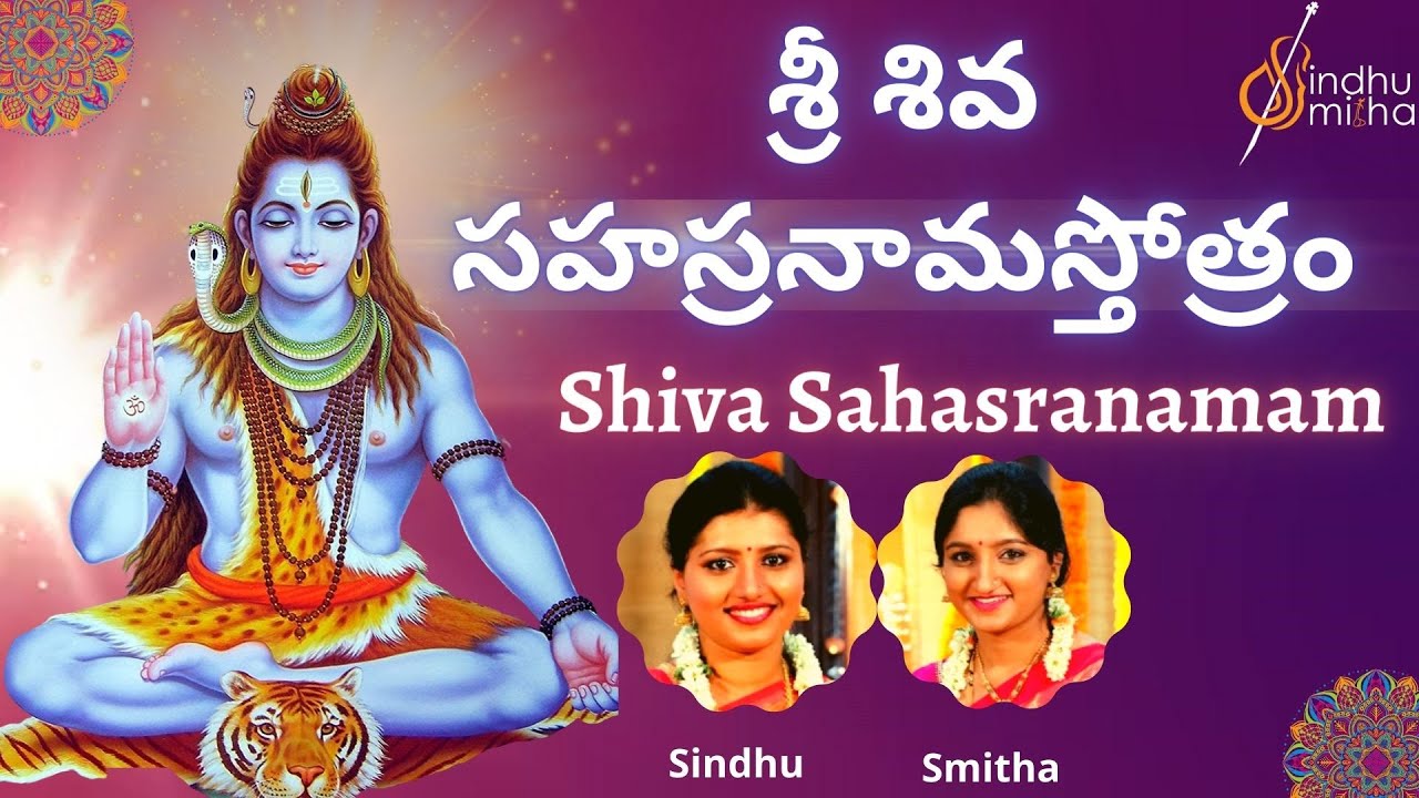 Sri Shiva Sahasranama Stothra | శివ సహస్రనామ స్తోత్రం| 1000 Names of Lord Shiva | Sindhu Smitha