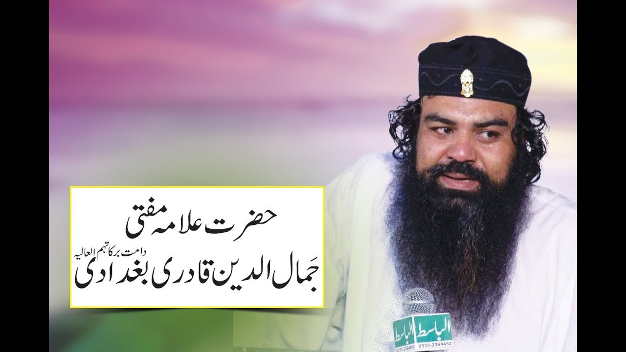 Hazrat Allama Mufti Jamal uddin Qadri Baghdaadi - Urs Qutbe Rabbani 2018