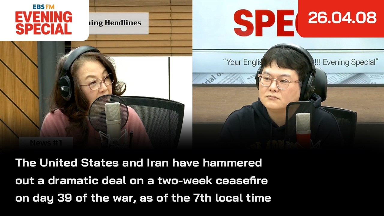[이브닝 스페셜] 미국과 이란이 전쟁 39일째인 현지시간 7일,2주간의 휴전에 사실상 합의 | 26.04.08 | News Headlines