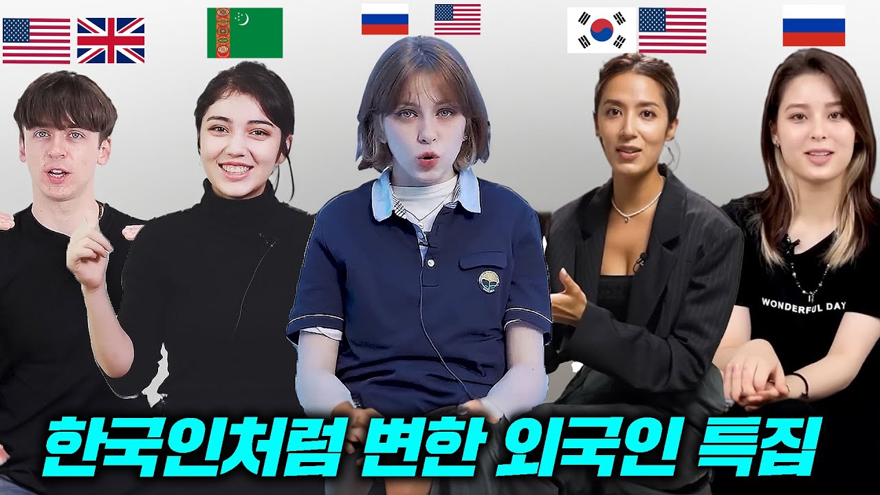 어린시절을 한국에서 보낸 외국인들 l 한국에 오면 변하는 놀라운 것들?! (몰아보기)
