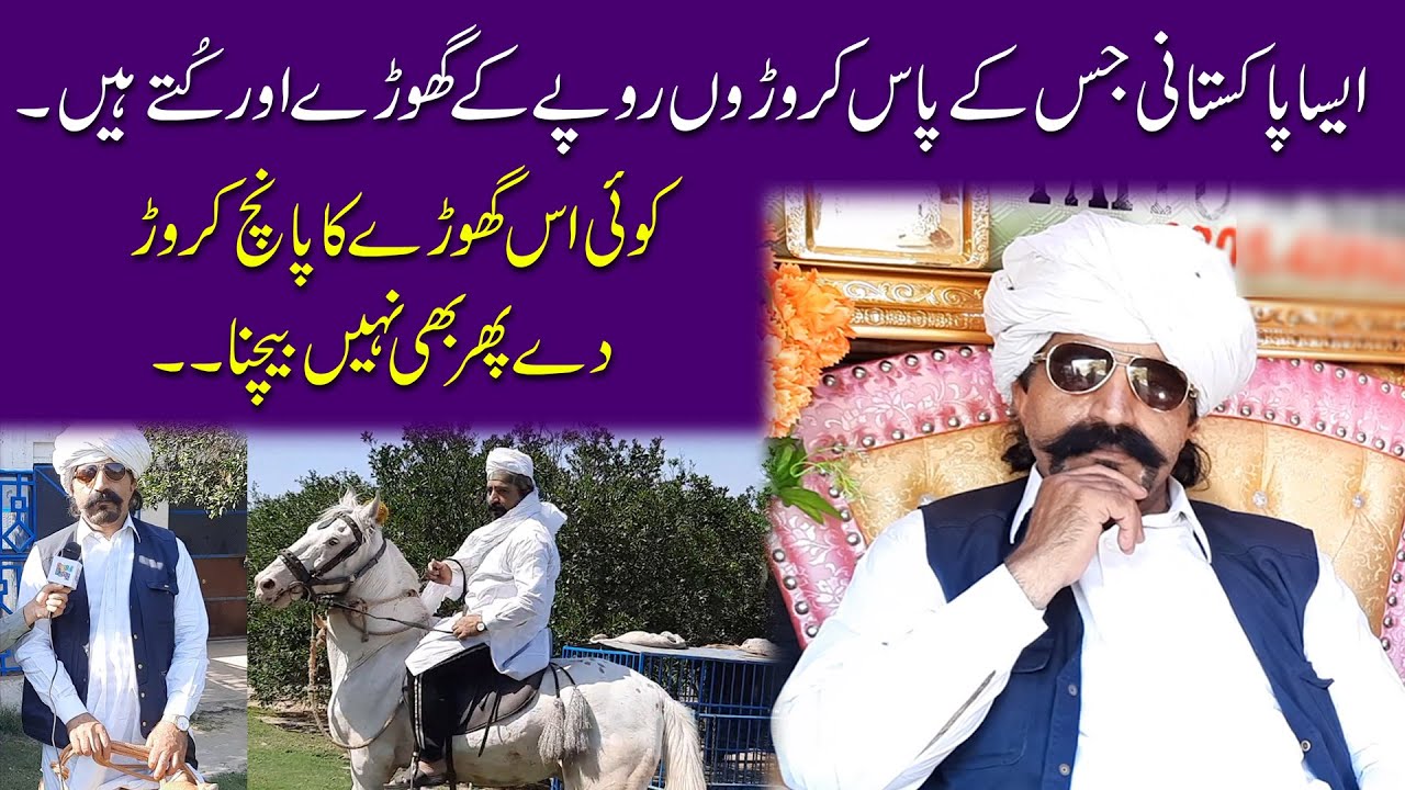 Pakistan kay sub se Mehngy Ghory ka Malik | Pappu Wahla Exclusive Interview | Digital Rang