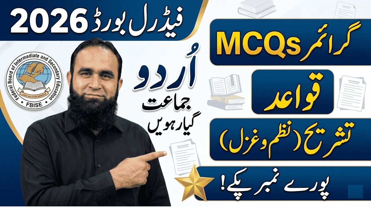 Urdu Class 11 Federal Board 2026 | Grammar MCQs + Qawaid + Tashreeh of Nazm and Ghazal | Important