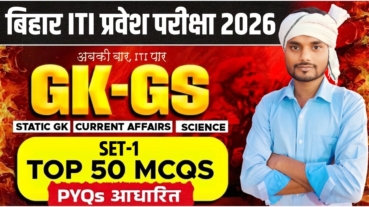 Bihar ITI  Exam 2026 | iti gk gs Top 50 Objective Questions | bihar iti Important question 2026