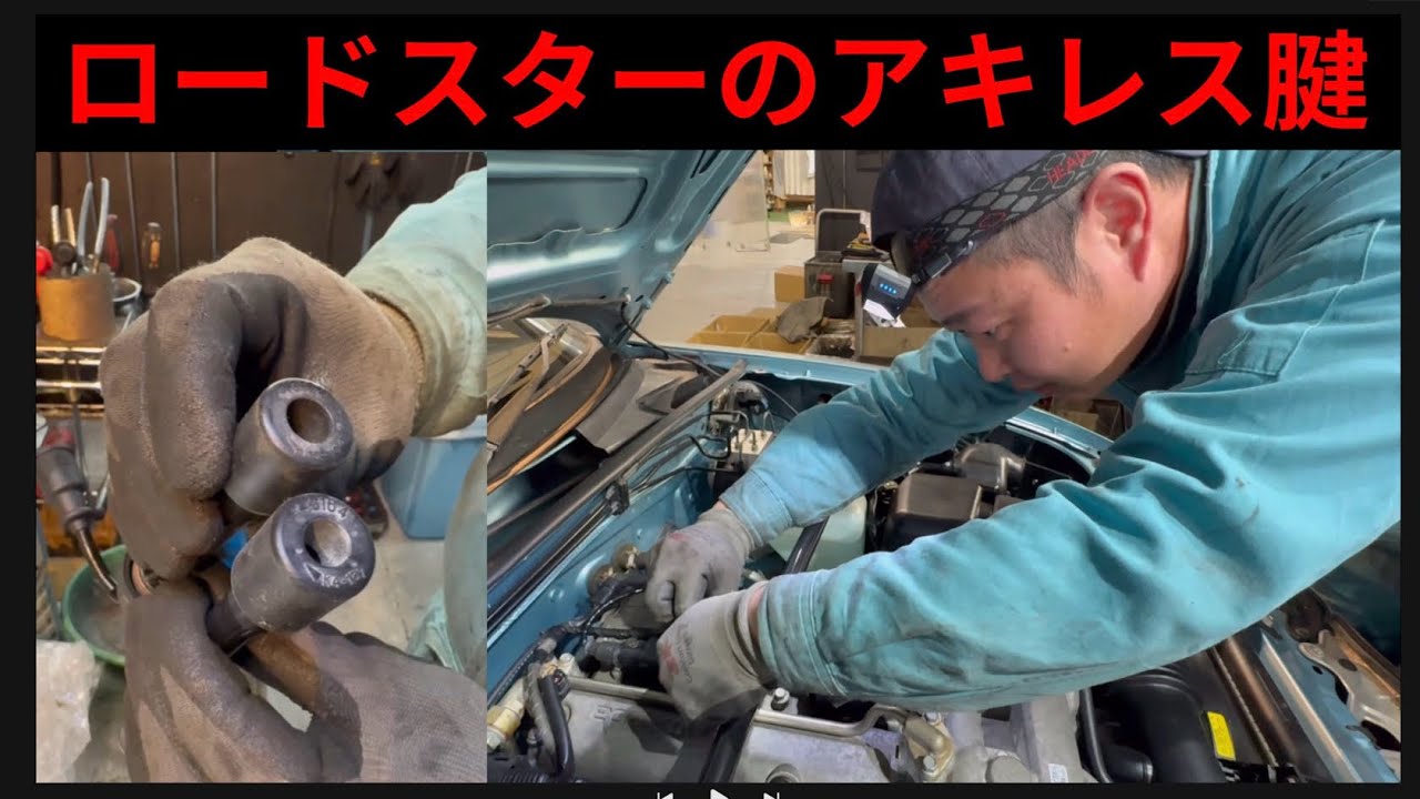 ロードスターが壊れました