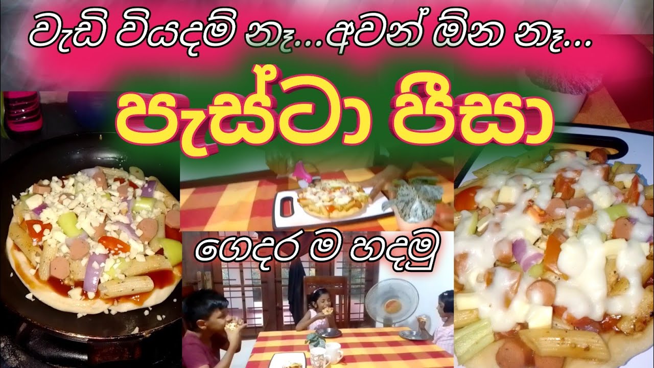 එන්න මාත් එක්කම පැස්ටා පීසා හදමූ 🍕👩‍🍳#pastapizza #trendingfood