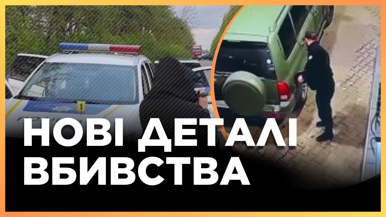 СТРАШНИЙ ЗЛОЧИН! Останні ПОДРОБИЦІ розстрілу поліцейського на Вінниччині