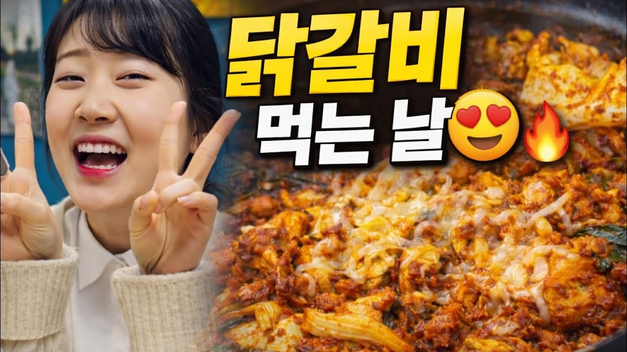 A Perfect Day in Korea 🇰🇷 / 닭갈비 먹고 다시 수업으로!
