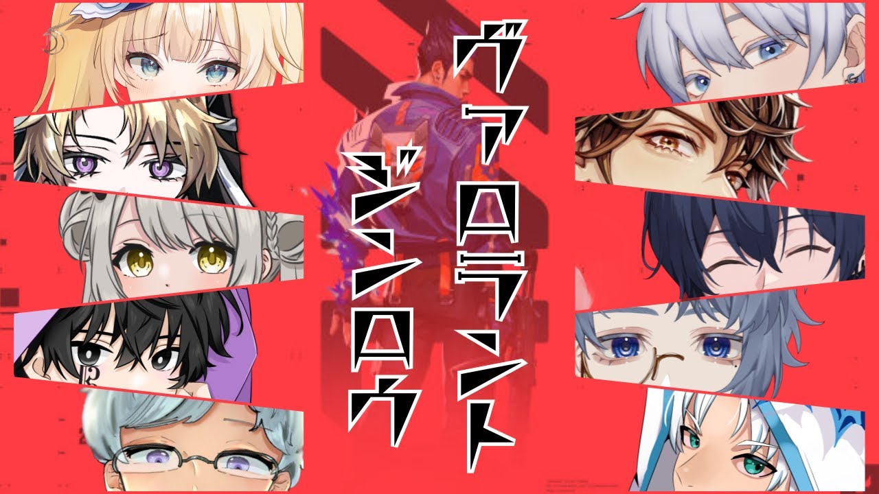 2/24 valorant人狼