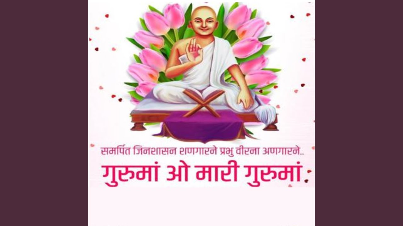 Guru Ma O Mari Guru Ma
