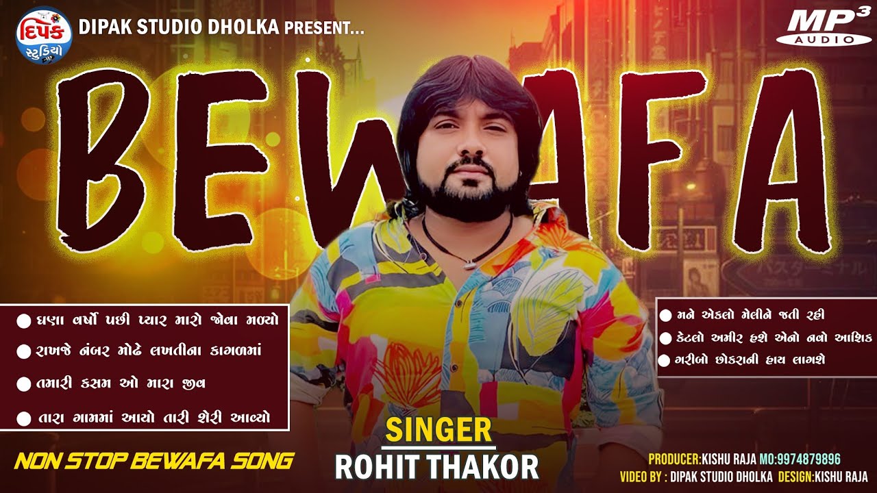 Rohit Thakor 2025 | Non Stop Bewafa song | 2025 live DJ  | tranding 2025 | DIPAK STUDIO DHOLKA