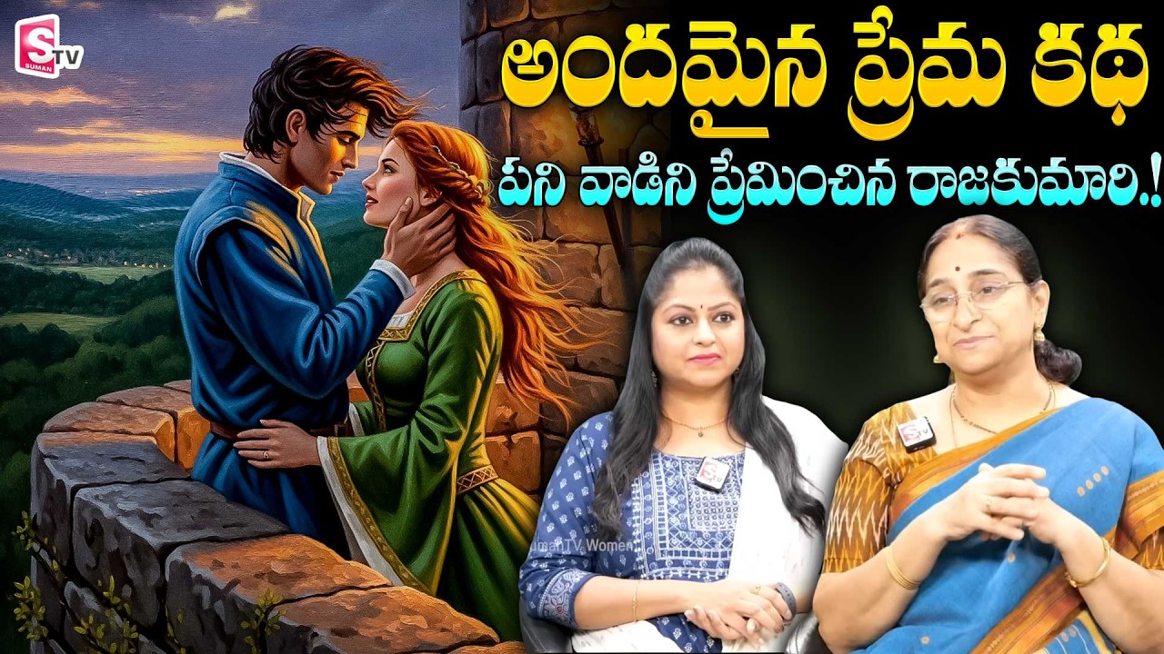 Ramaa Raavi - Super Comedy Story - Love Stories || 2026 Funny Stories || SumanTV Vanitha