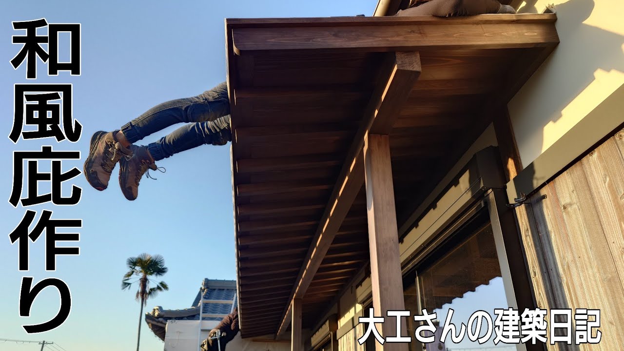 大工さんの建築日記ちょい長い版   檜葉を製材加工、木取りし誰でも簡単庇の作り方