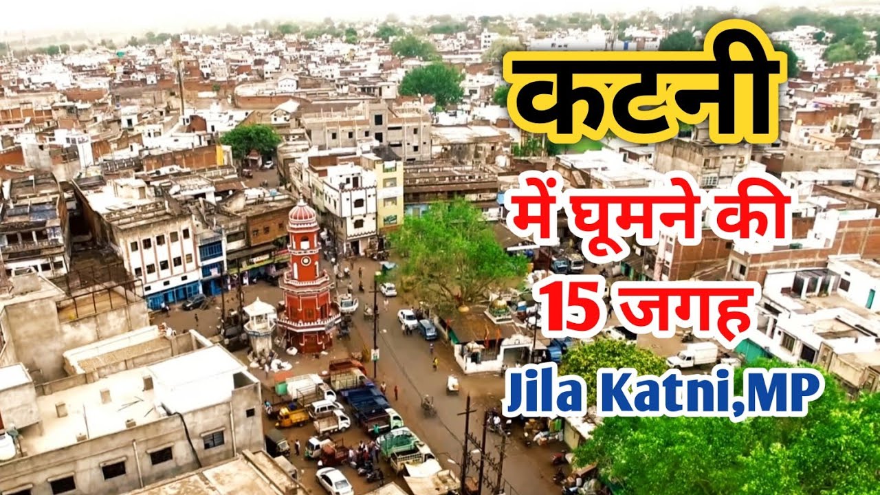 कटनी में घुमने की जगह | Best Places to Visit in Katni,MP | Vijayraghavgarh fort | Roopnath Dham