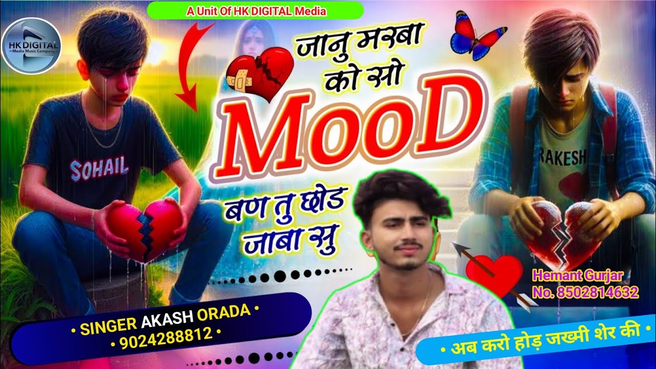 Insta Trending song // जानू मरबा को सो MOOD बण तु छोड़ जाबा सु // SINGER AKASH ORADA // #meenageet