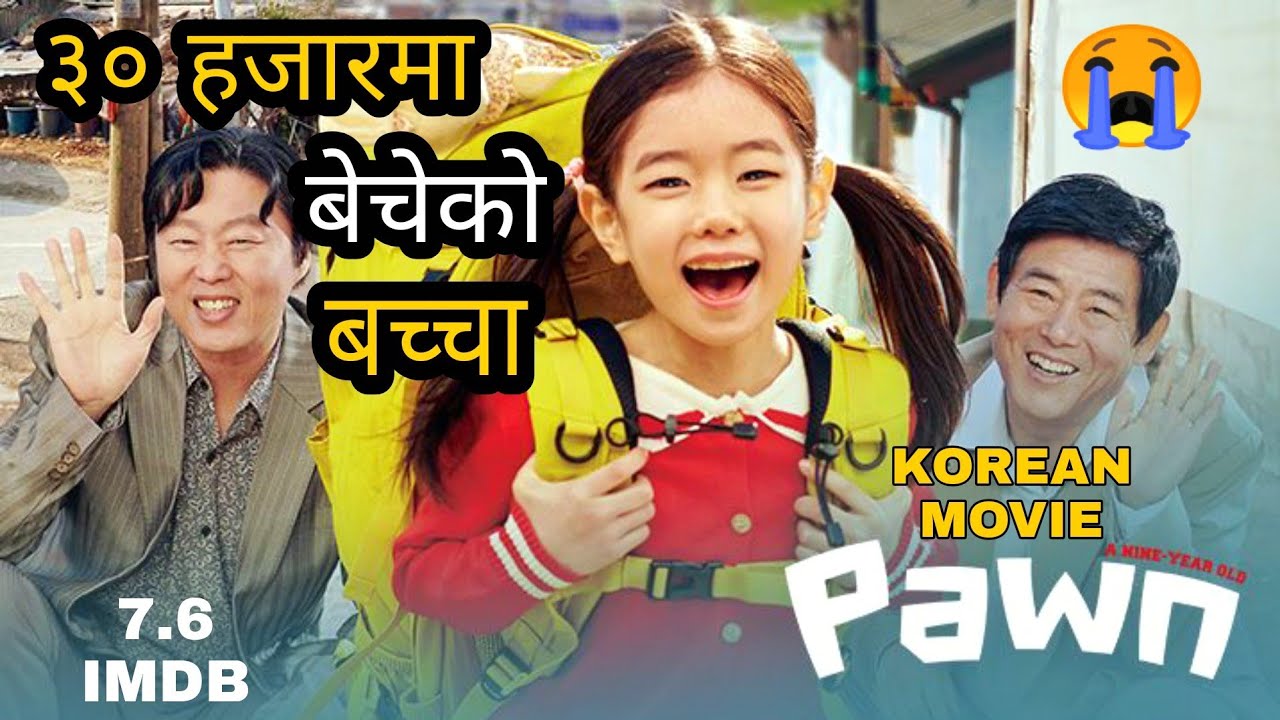 बिचरा यति सानो उमेरमै Emotional Korean movie Pawn 2020 explained in nepali