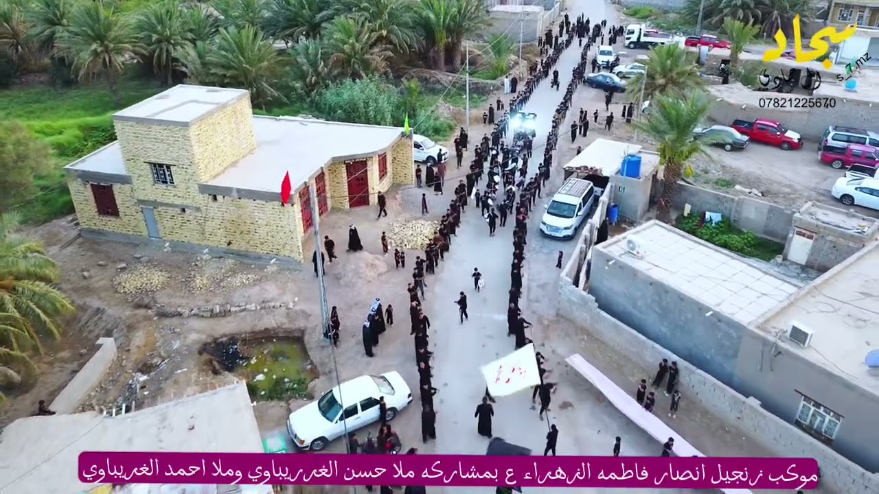 موكب انصار فاطمه زهراء ع ملا حسن الغريباوي واحمد الغريباوي تصوير والمونتاج سجاد ال حمادي