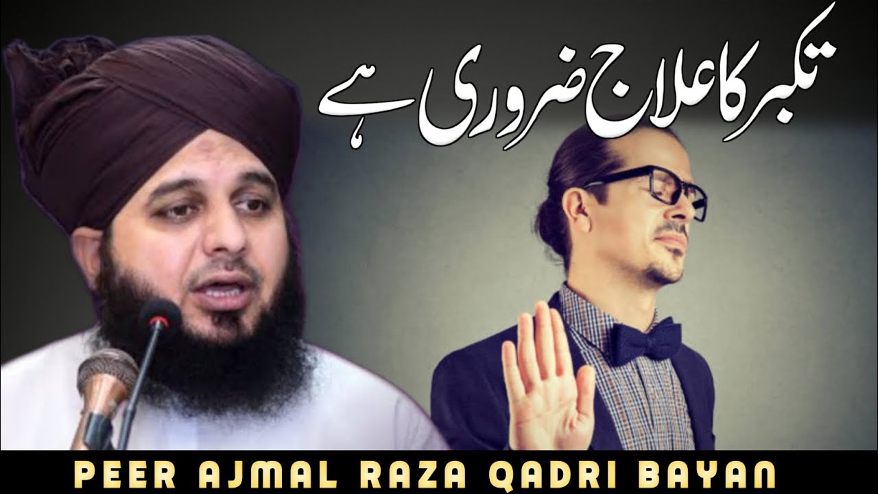 𝗧𝗮𝗸𝗮𝗯𝗯𝘂𝗿 𝗞𝗮 𝗶𝗹𝗮𝗷 𝗭𝗮𝗿𝘂𝗿𝗶 𝗛𝗮𝗶/peer ajmal raza qadri