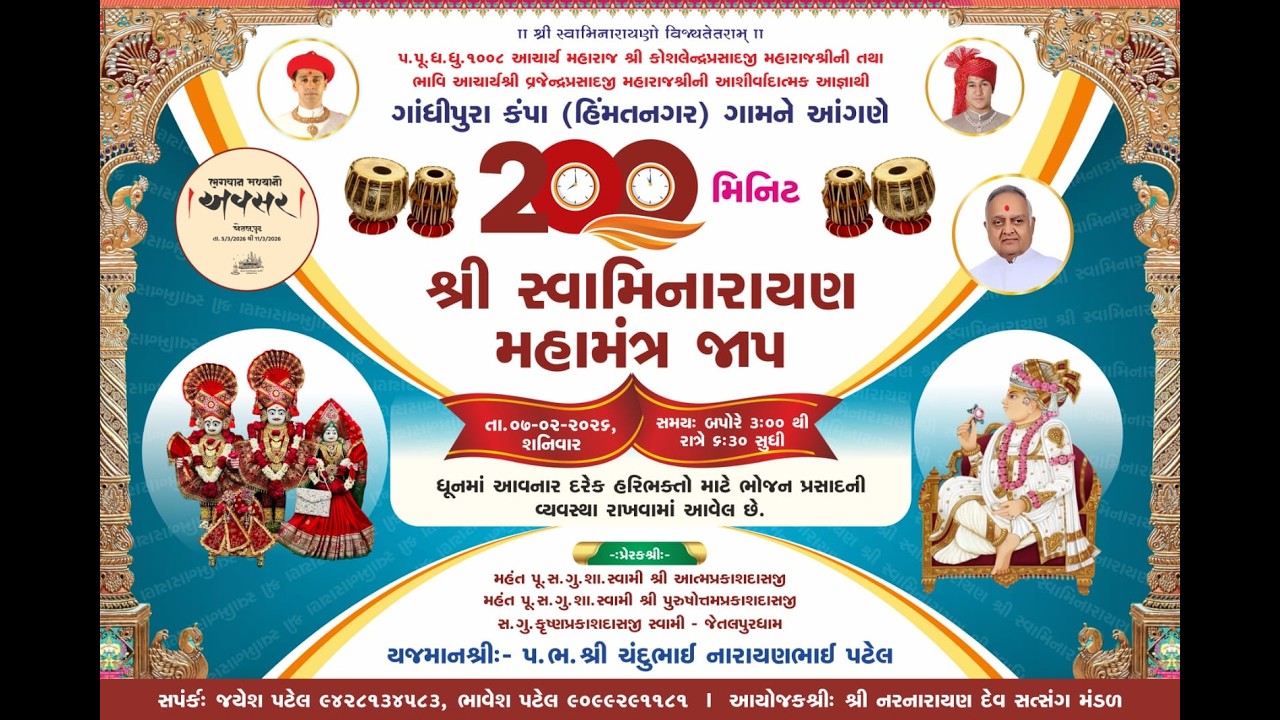 Gandhipura Kampa (Himatnagar) village - 200 Minutes Swaminarayan Dhun on Jetalpur 200th Patotsav