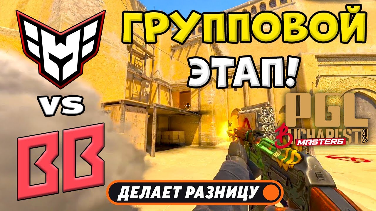 HEROIC vs BB - ЛУЧШИЕ МОМЕНТЫ - PGL Masters Bucharest 2025 | КС2