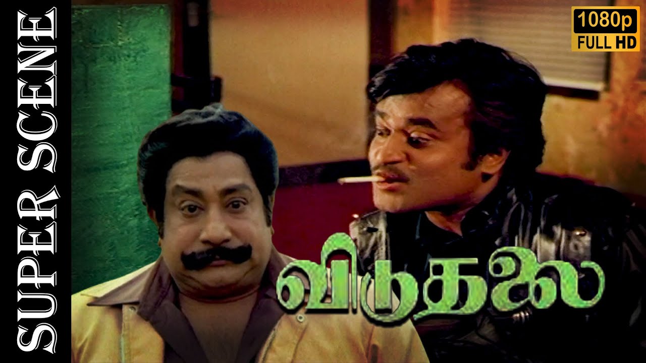 Rajinikanth Intro Scene in Viduthalai Movie | 1986 | Rajinikanth | Sivaji Ganesan | Cini Clips.