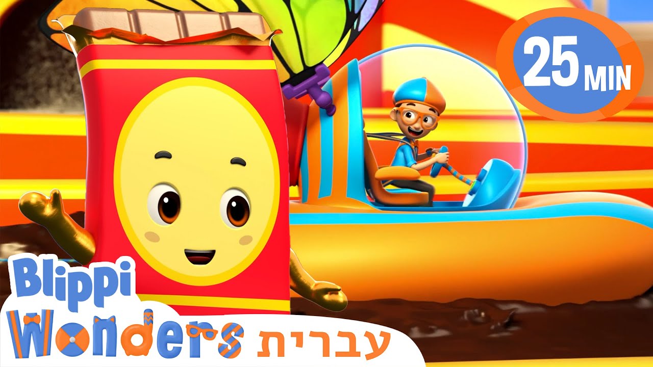מפעל שוקולד **Chocolate Factory** | טלוויזיה לילדים | בדוק את זה! תסתכל על זה! BLIPPI WONDERS