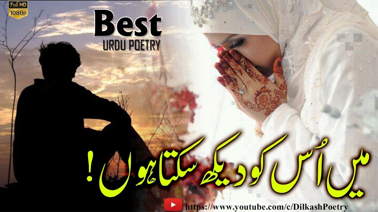 Mai usko dekh sakta hoon |most romantic poetry | love poetry | dilkash poetry |