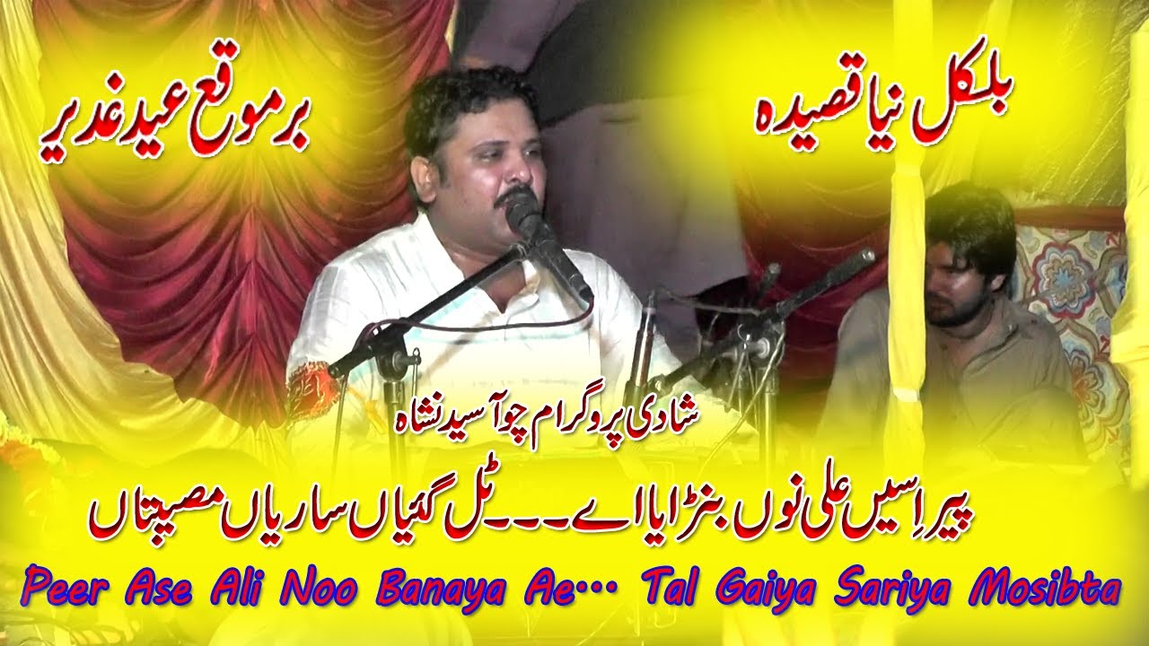 Peer Ase Ali No Banaya Ae | Tal Gaiya Sariya Mosibta | Imran Talib Dard | Choa Saidan Shah Program