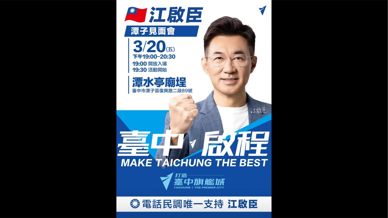 「魯夫心傳媒」正在直播！潭子潭水亭力挺江啓臣，3/25-3/31電話民調唯一支持台中市市長#江啟臣