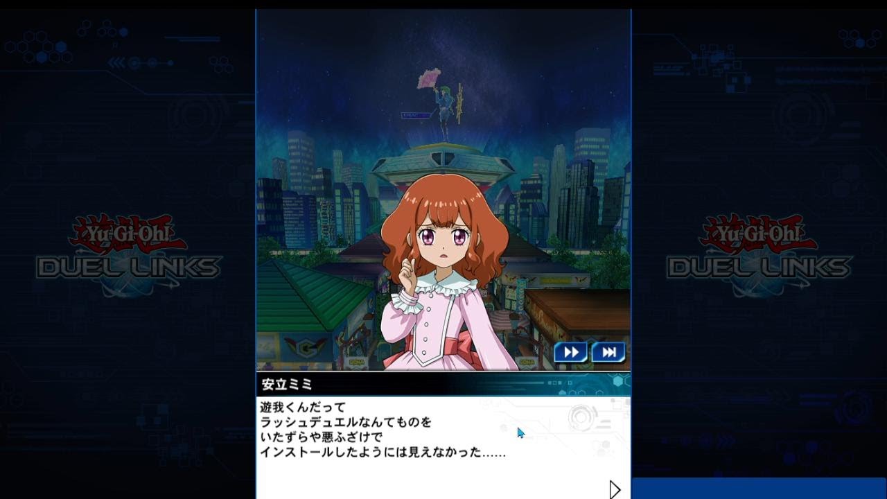 遊戯王デュエルリンクス　足立ミミ(イベント)　エピソード②