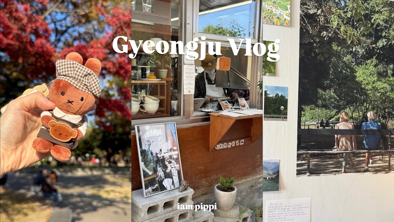 경주 여행 Vlog 🍁🍂| APEC 기간•황오동·황리단길•대릉원•미피스토어 | Gyeongju Travel Vlog