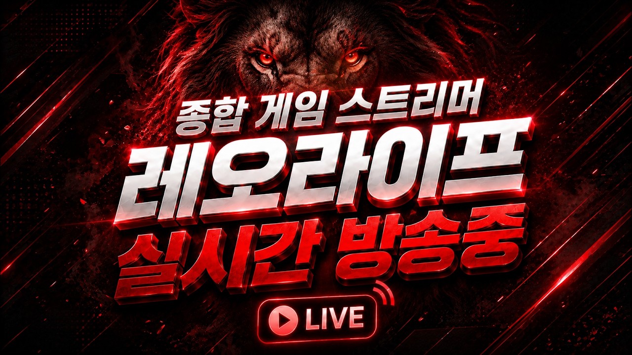 [Live 10.08] 이클립스 : 더 어웨이크닝, 지금 시작해도 늦지않나요??!! 헤스카리온2서버 #수삼티비 #빅보스  #지호아재