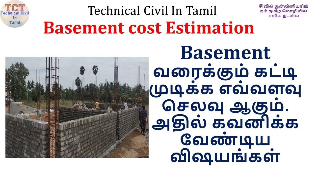 வீட்டின் basement வரை கட்ட எவ்வளவு செலவு ஆகும் | Basement cost estimation in Tamil for 1200 sq ft