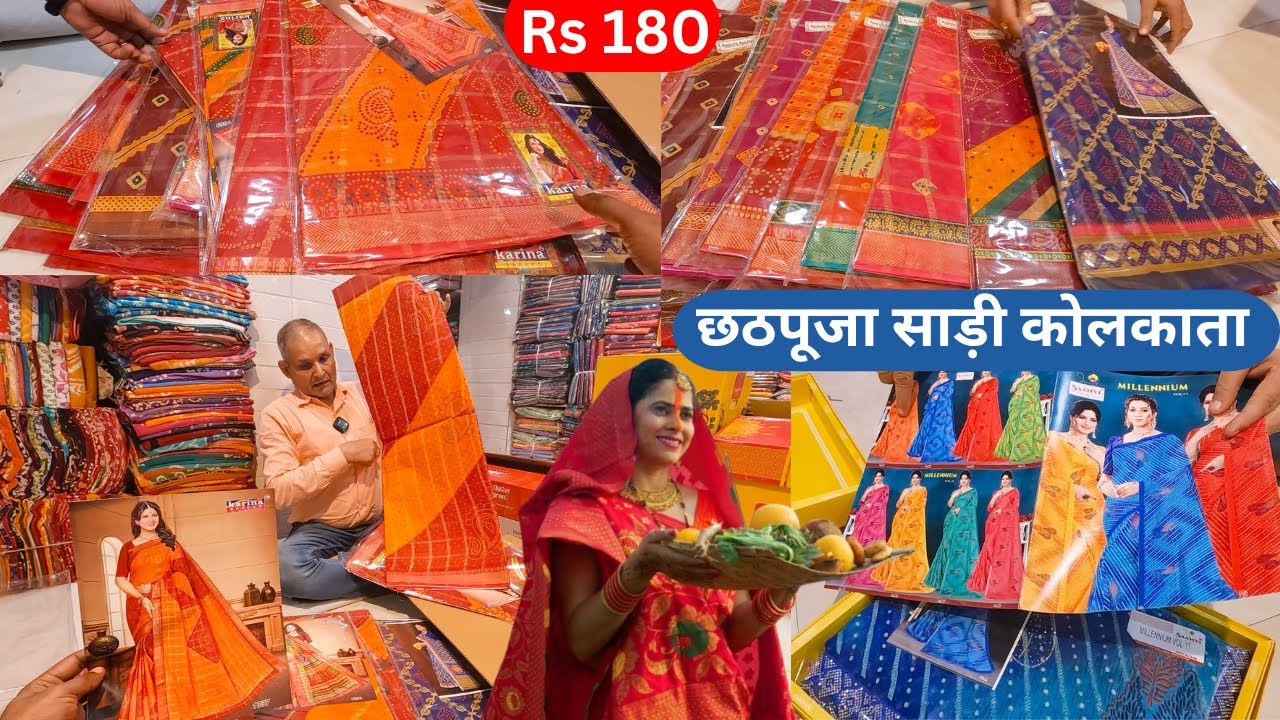 Kolkata Chhath Puja Cotton Saree Bara Bazar Saree Market छठपूजा साड़ी कॉटन साड़ी