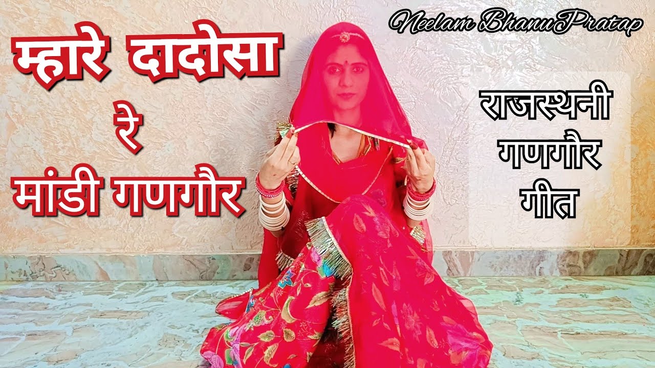 MHARE DADOSA RE MANDI GANGAUR! gangour special dance video #neelambhanupratap #ghoomar #rajputidance