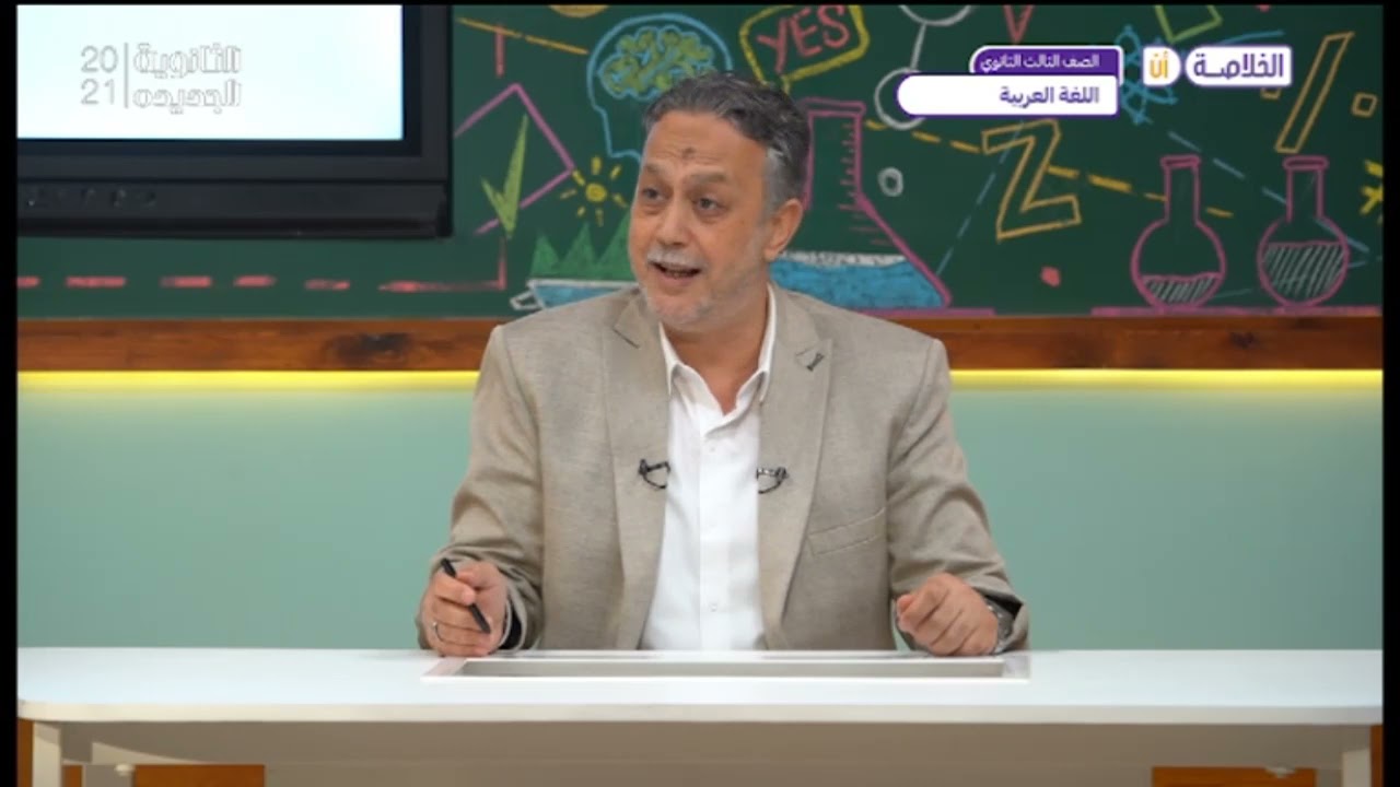 الخلاصة | الوحدة الثانية .. النحو | اللغة العربية | ثالثة ثانوى