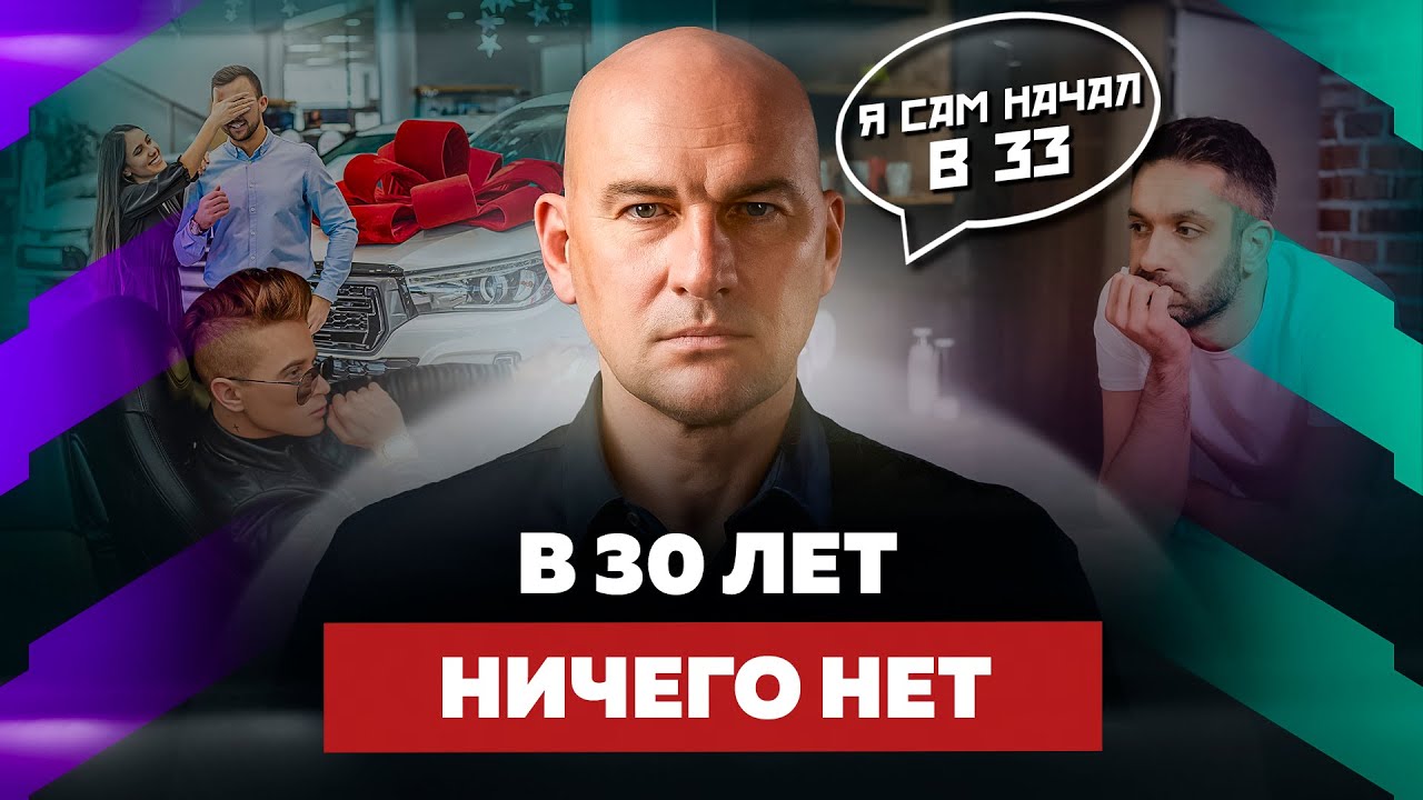 КОГДА ЗА 30. ЧТО ДЕЛАТЬ, КОГДА ЕЩЕ НЕТ ДОСТИЖЕНИЙ, УСПЕХА И БИЗНЕСА? | РАДИСЛАВ ГАНДАПАС