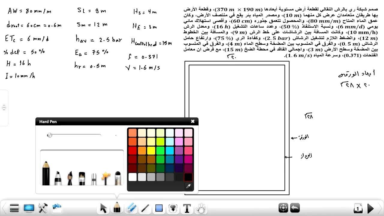 تصميم الري بالرش النقالي