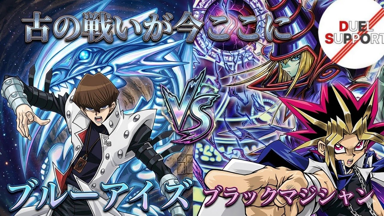 【超強化で環境クラス！】原石青眼vsブラックマジシャン【遊戯王対戦動画】【デュエルサポート】